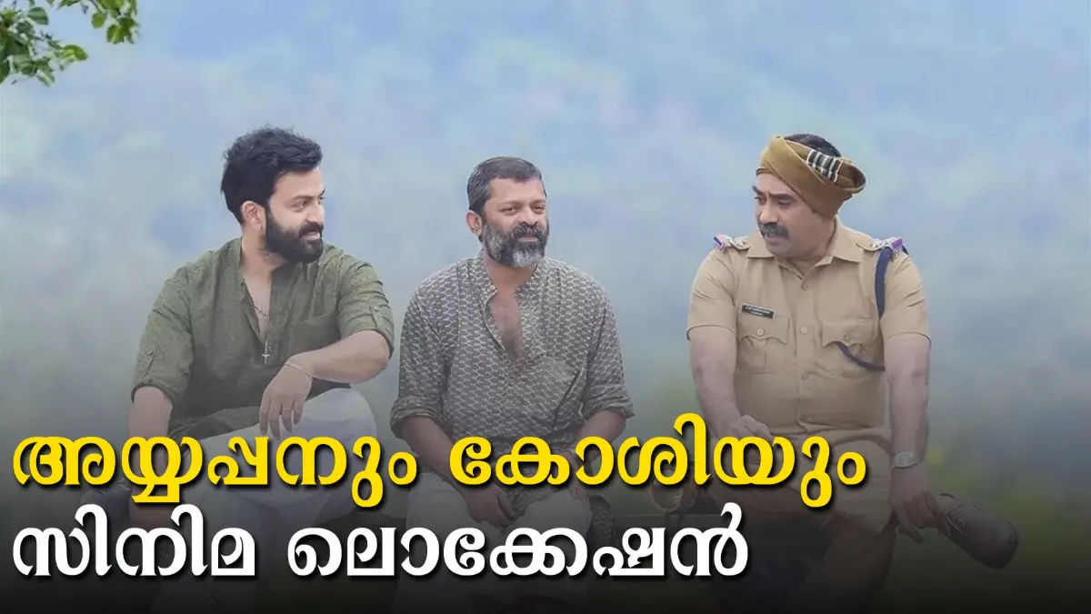 Ayyappanum Koshiyum