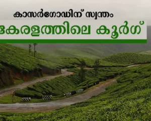 Kerala Coorg Malom