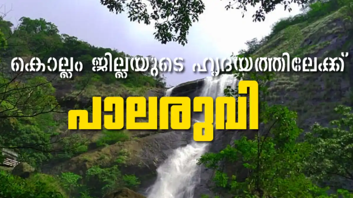 Kollam Waterfall