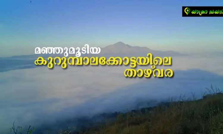 Kurumbalakotta Snow