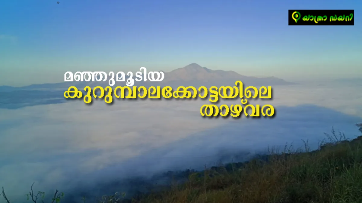 Kurumbalakotta Snow