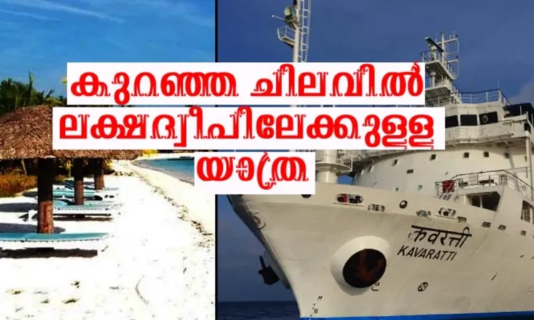Lakshadweep Trip