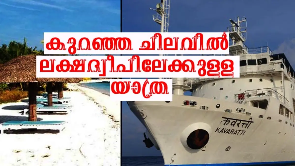Lakshadweep Trip