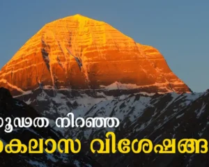 Mount Kailash