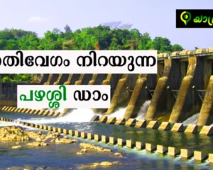 Pazhassi Dam Kannur