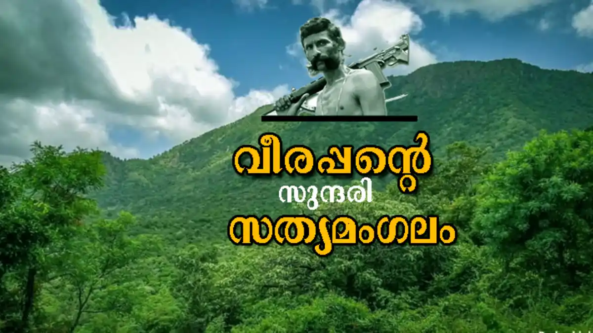 Veerappan